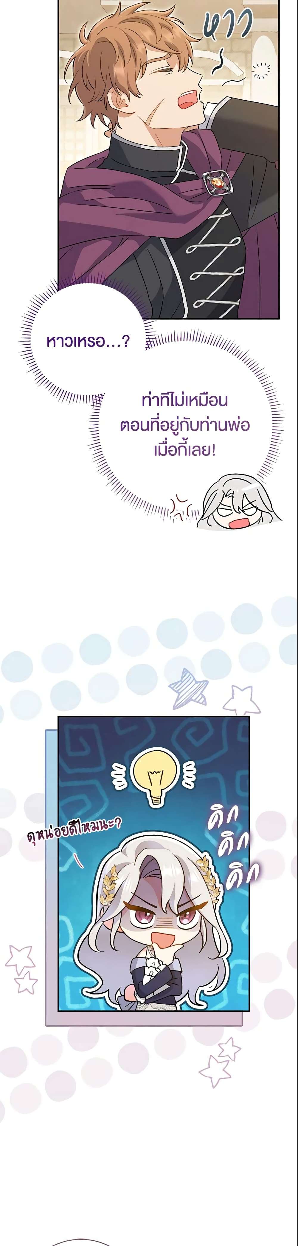The Villain’s Match Is Too Perfect ตอนที่ 3 43