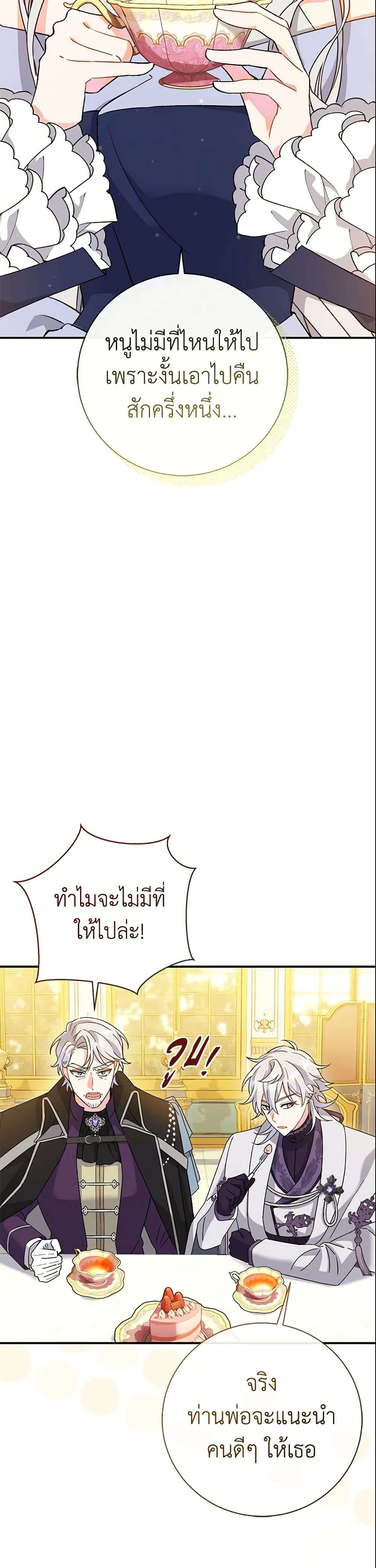 The Villain’s Match Is Too Perfect ตอนที่ 3 34