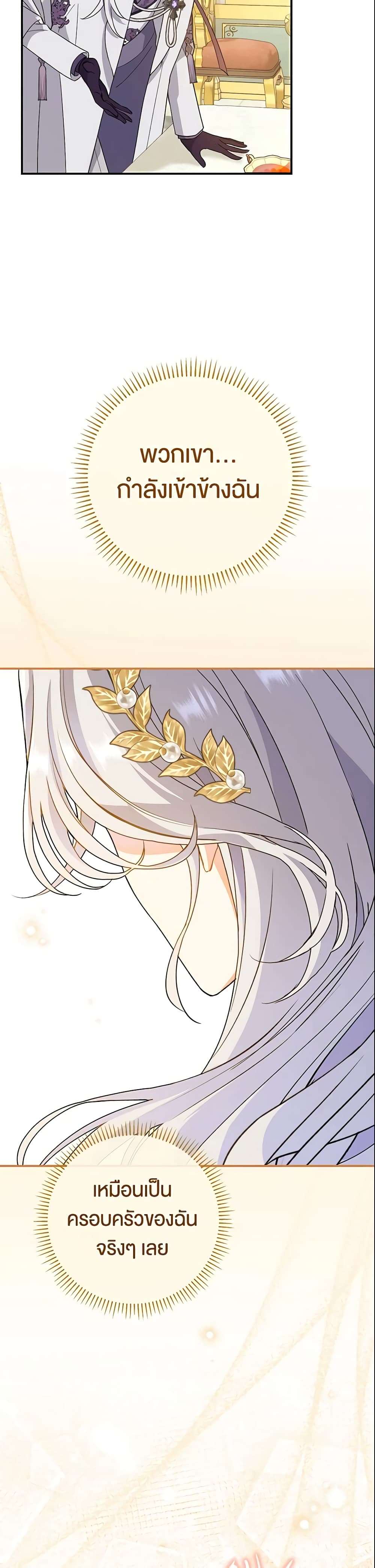The Villain’s Match Is Too Perfect ตอนที่ 3 40