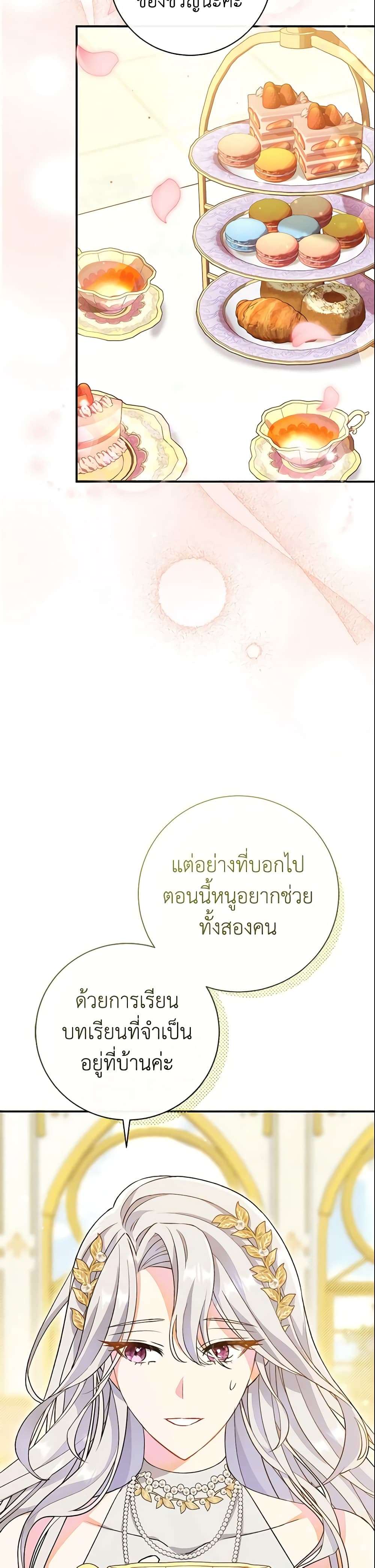 The Villain’s Match Is Too Perfect ตอนที่ 3 33