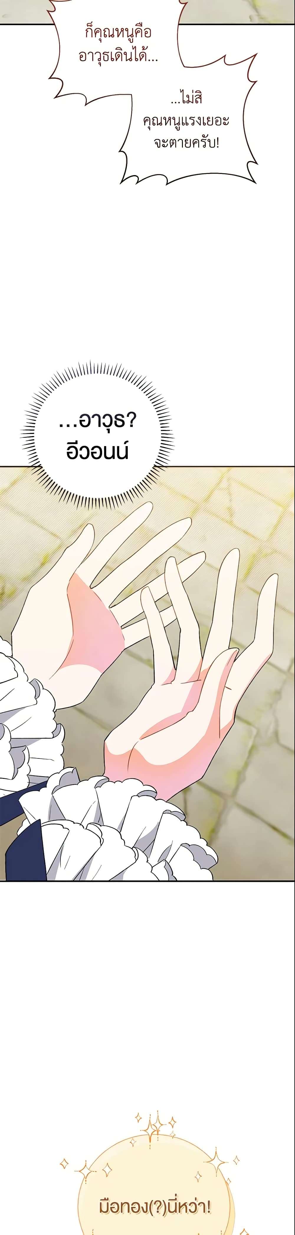 The Villain’s Match Is Too Perfect ตอนที่ 3 46