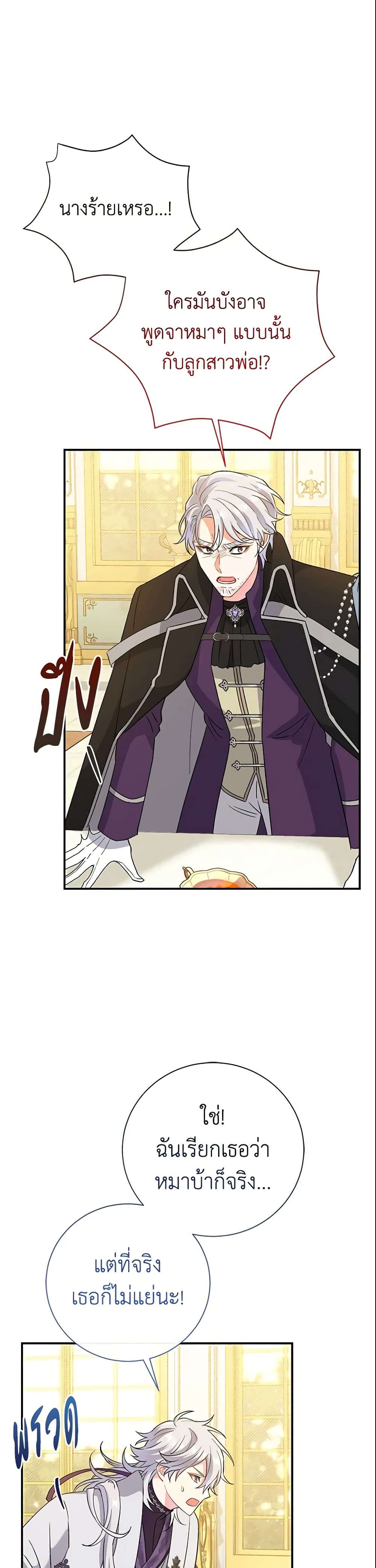 The Villain’s Match Is Too Perfect ตอนที่ 3 39