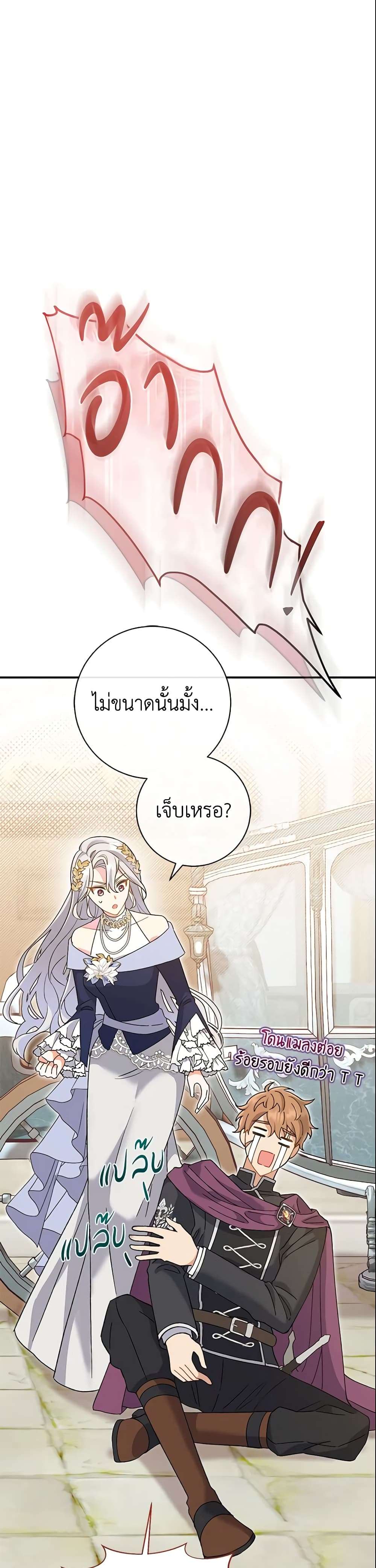 The Villain’s Match Is Too Perfect ตอนที่ 3 45