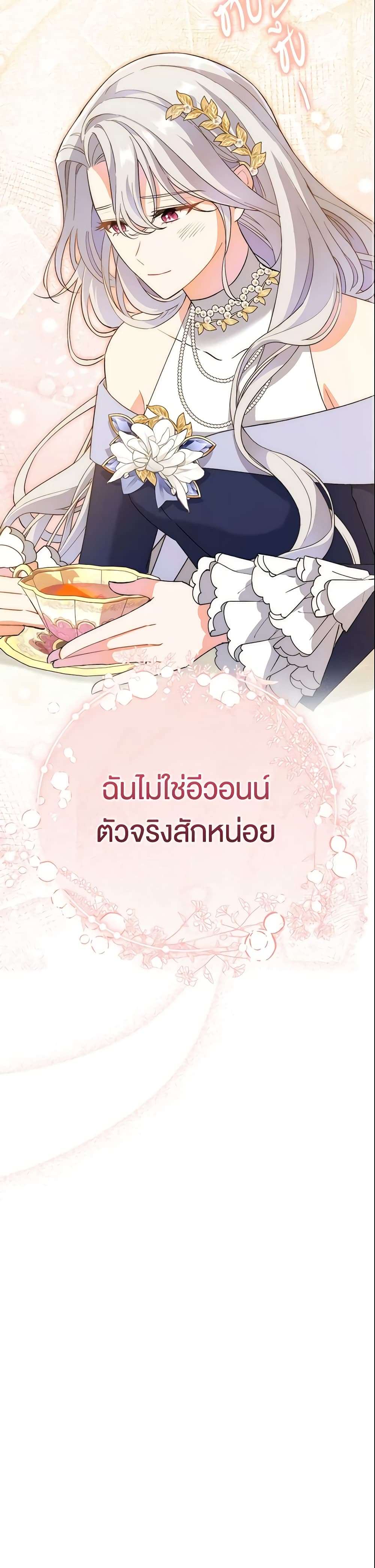 The Villain’s Match Is Too Perfect ตอนที่ 3 41