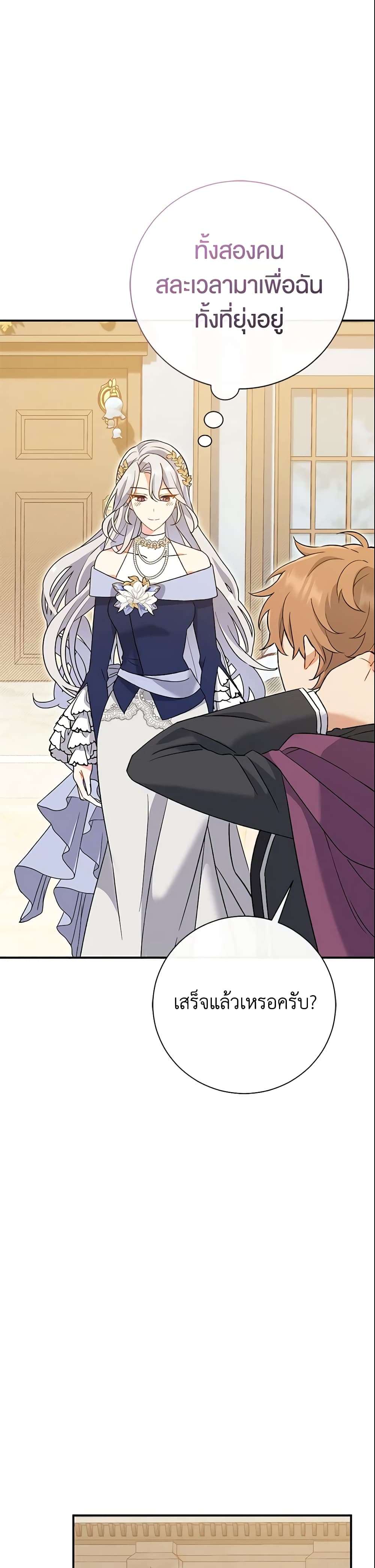 The Villain’s Match Is Too Perfect ตอนที่ 3 42