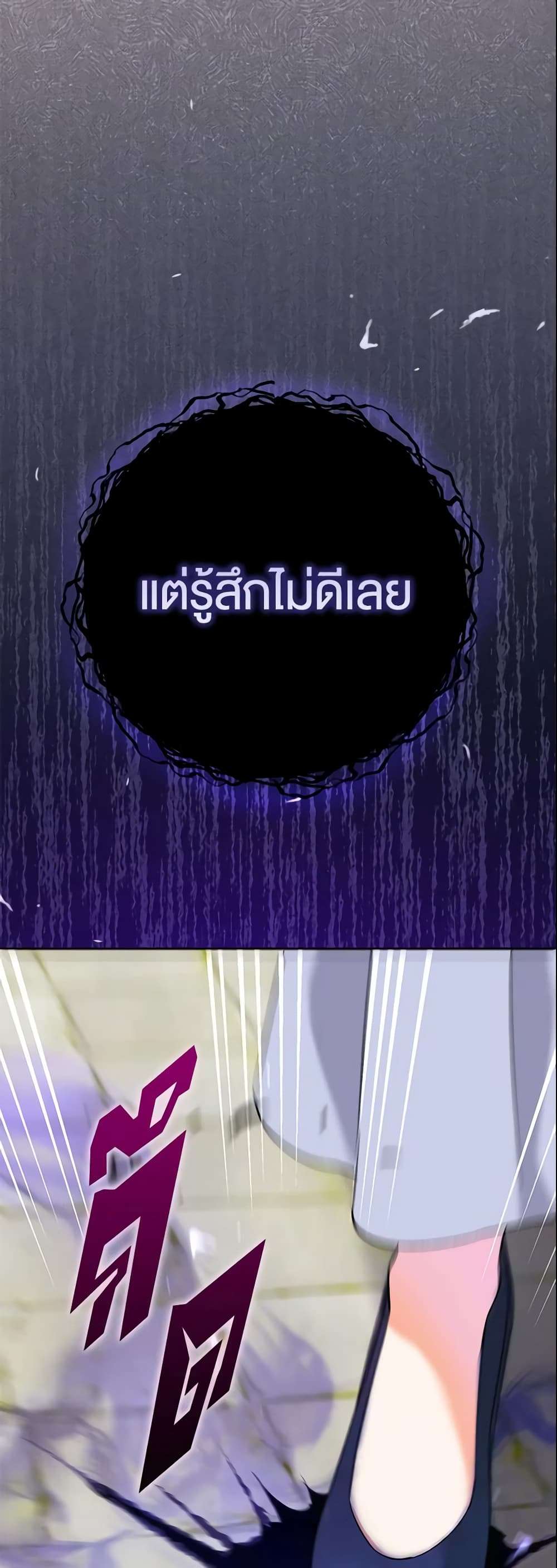 The Villain’s Match Is Too Perfect ตอนที่ 4 2