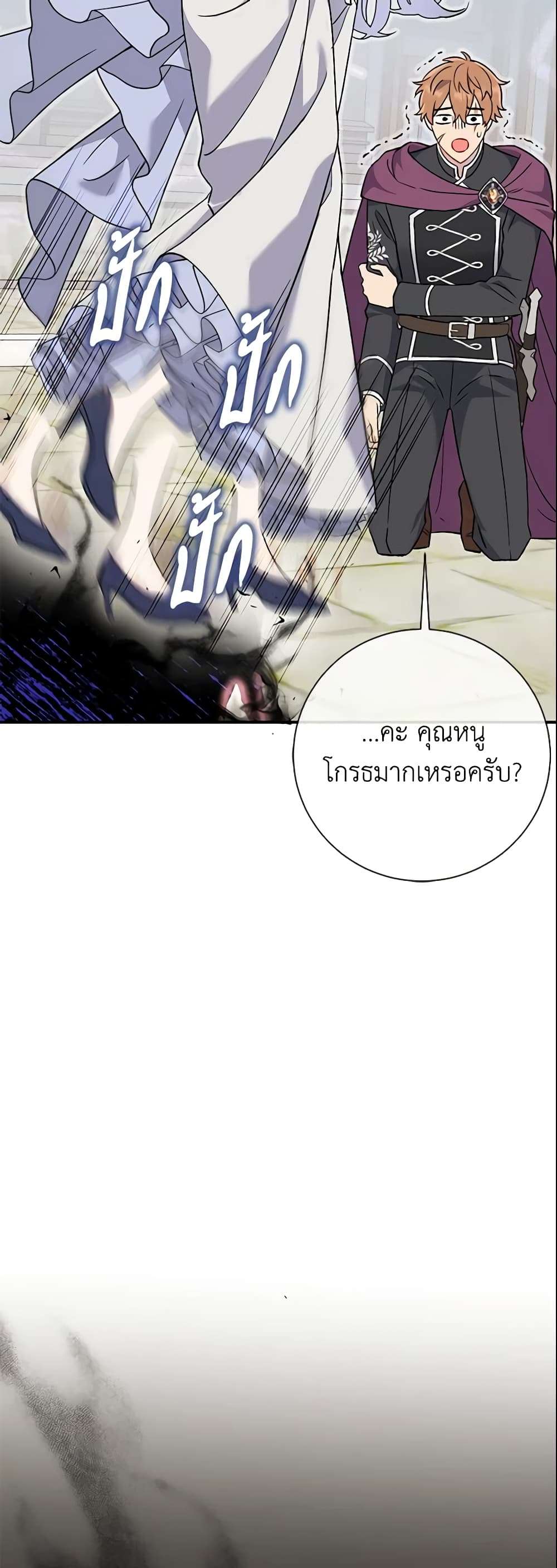 The Villain’s Match Is Too Perfect ตอนที่ 4 4