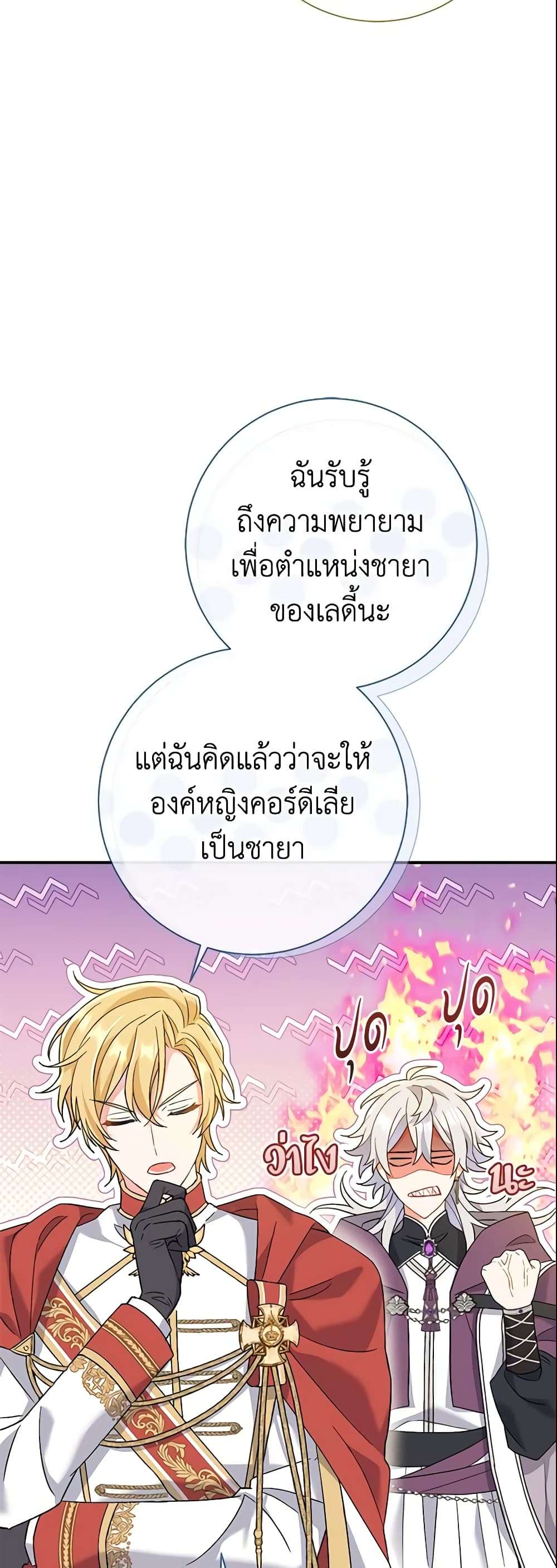 The Villain’s Match Is Too Perfect ตอนที่ 4 10