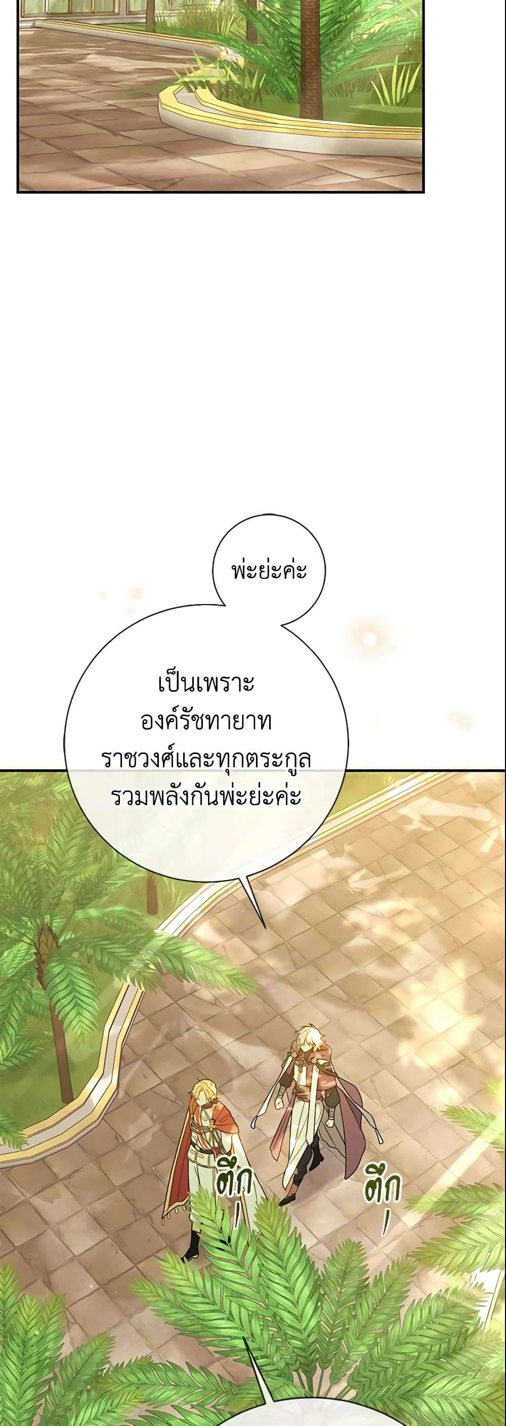 The Villain’s Match Is Too Perfect ตอนที่ 4 8