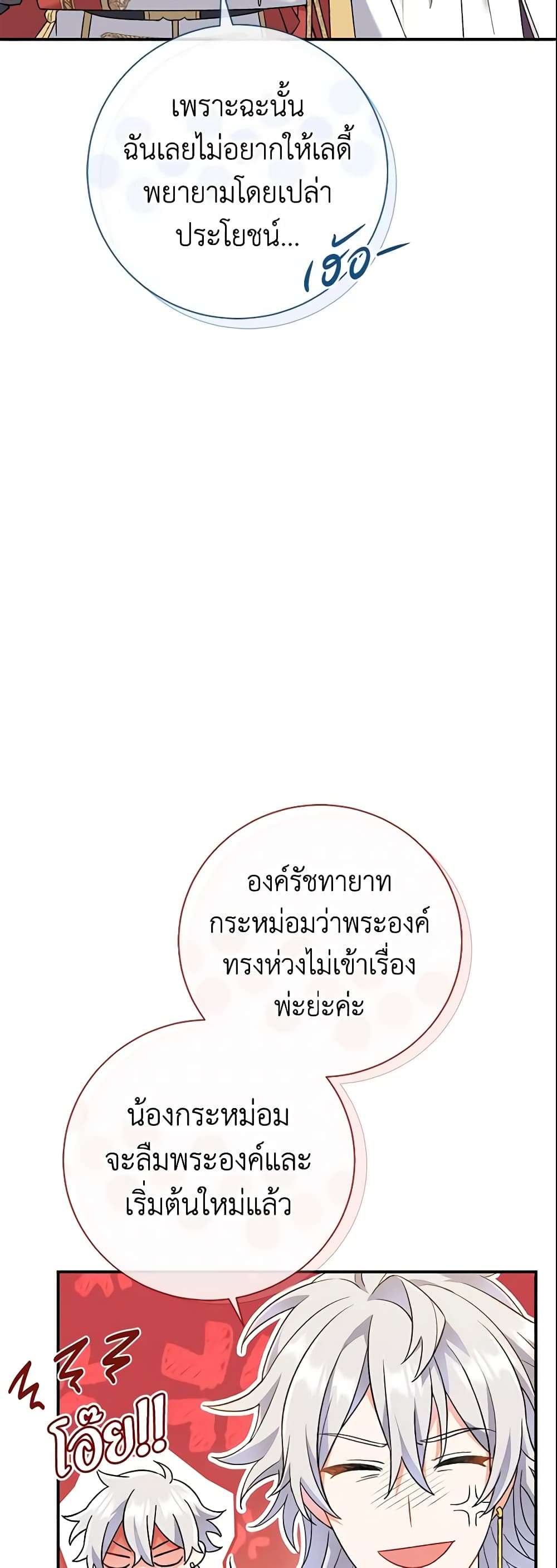 The Villain’s Match Is Too Perfect ตอนที่ 4 11