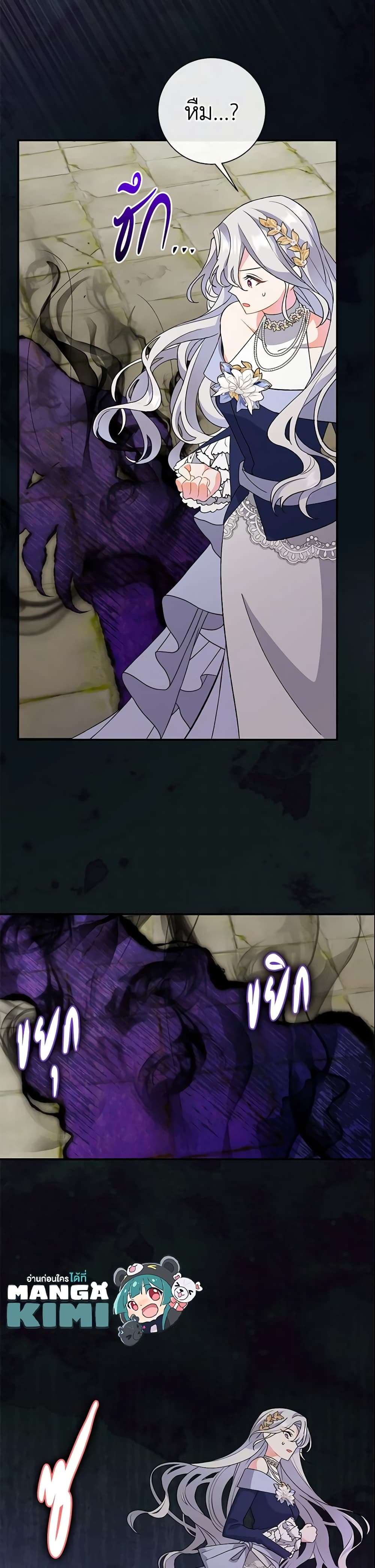 The Villain’s Match Is Too Perfect ตอนที่ 3 48