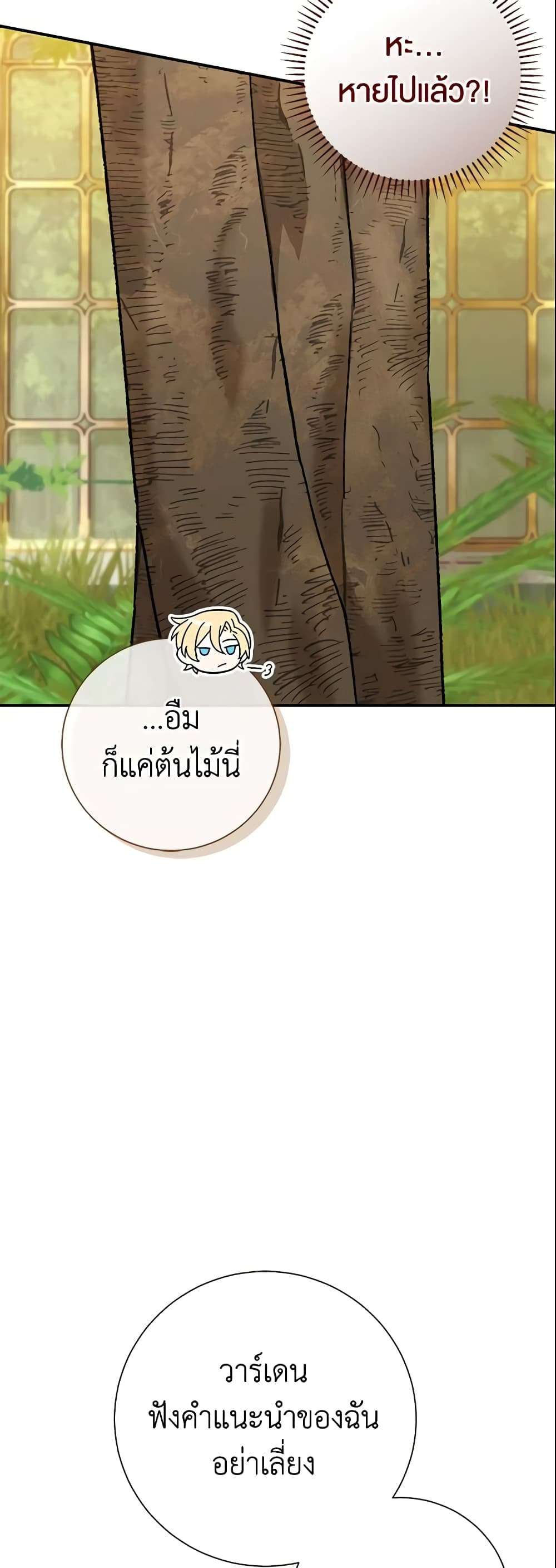 The Villain’s Match Is Too Perfect ตอนที่ 4 18
