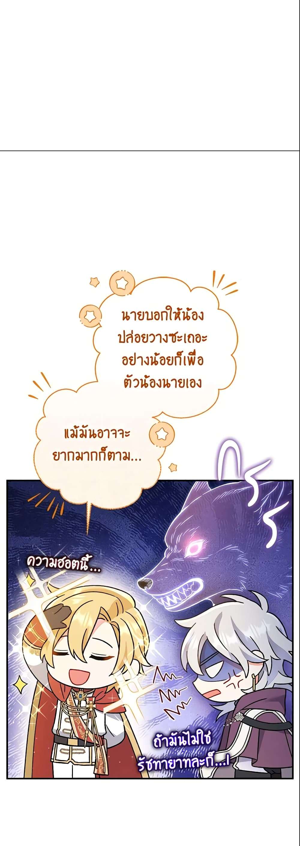 The Villain’s Match Is Too Perfect ตอนที่ 4 14
