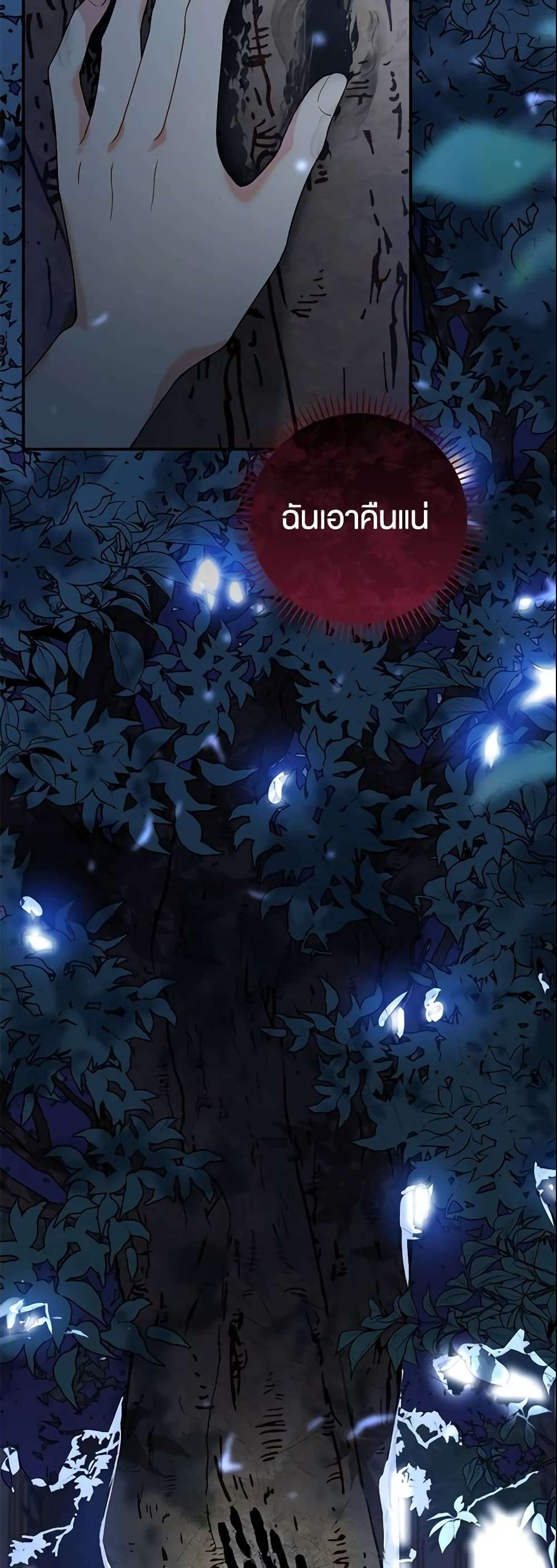 The Villain’s Match Is Too Perfect ตอนที่ 4 26