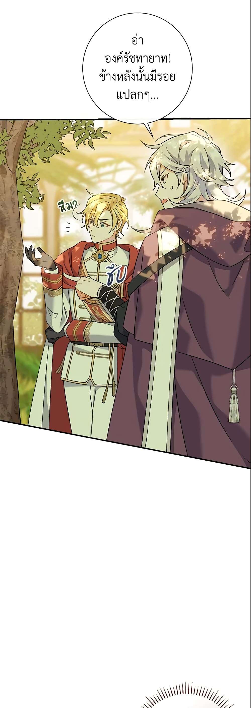 The Villain’s Match Is Too Perfect ตอนที่ 4 17