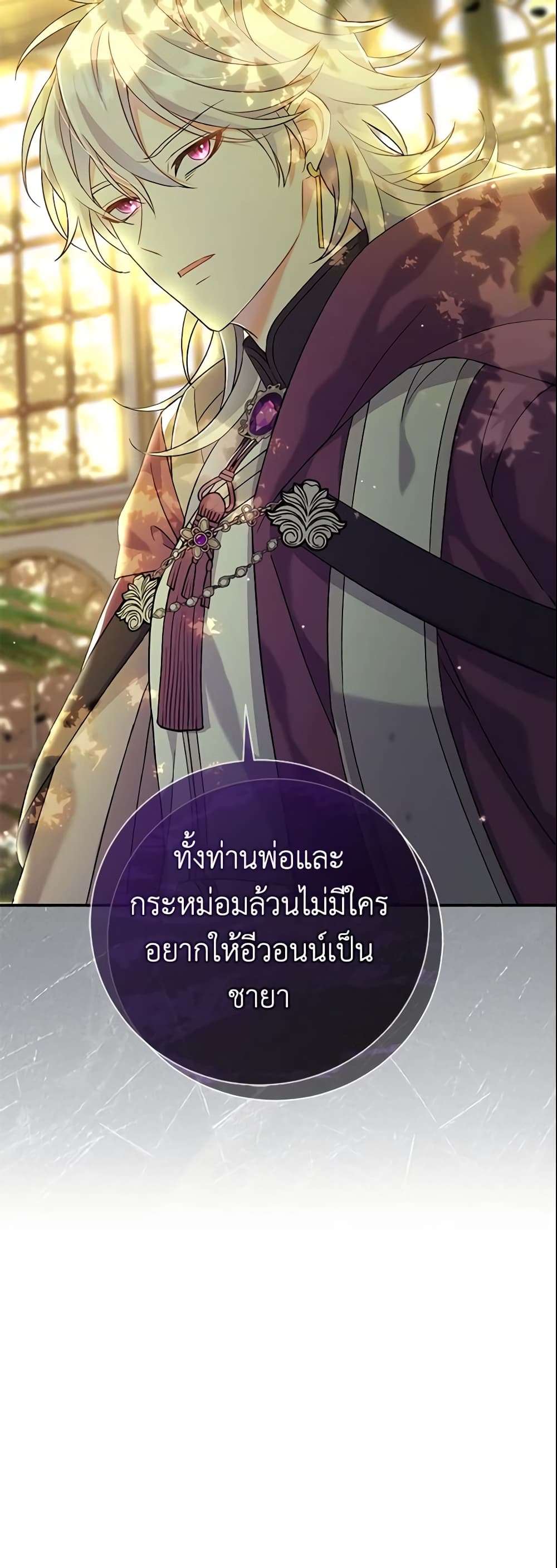 The Villain’s Match Is Too Perfect ตอนที่ 4 20