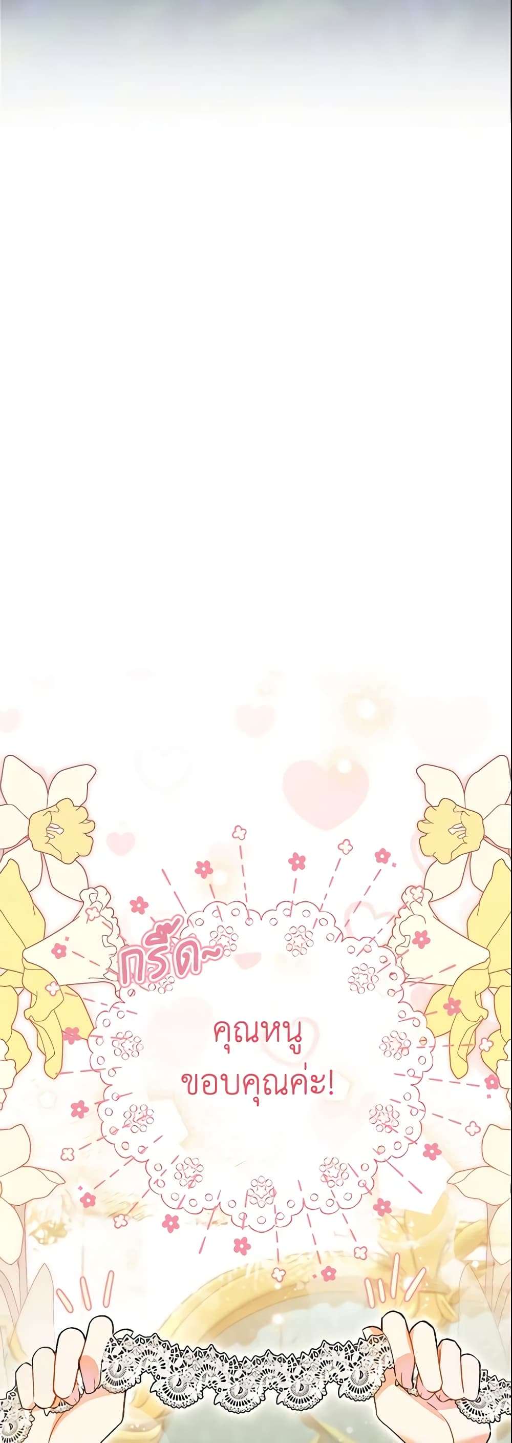 The Villain’s Match Is Too Perfect ตอนที่ 4 27