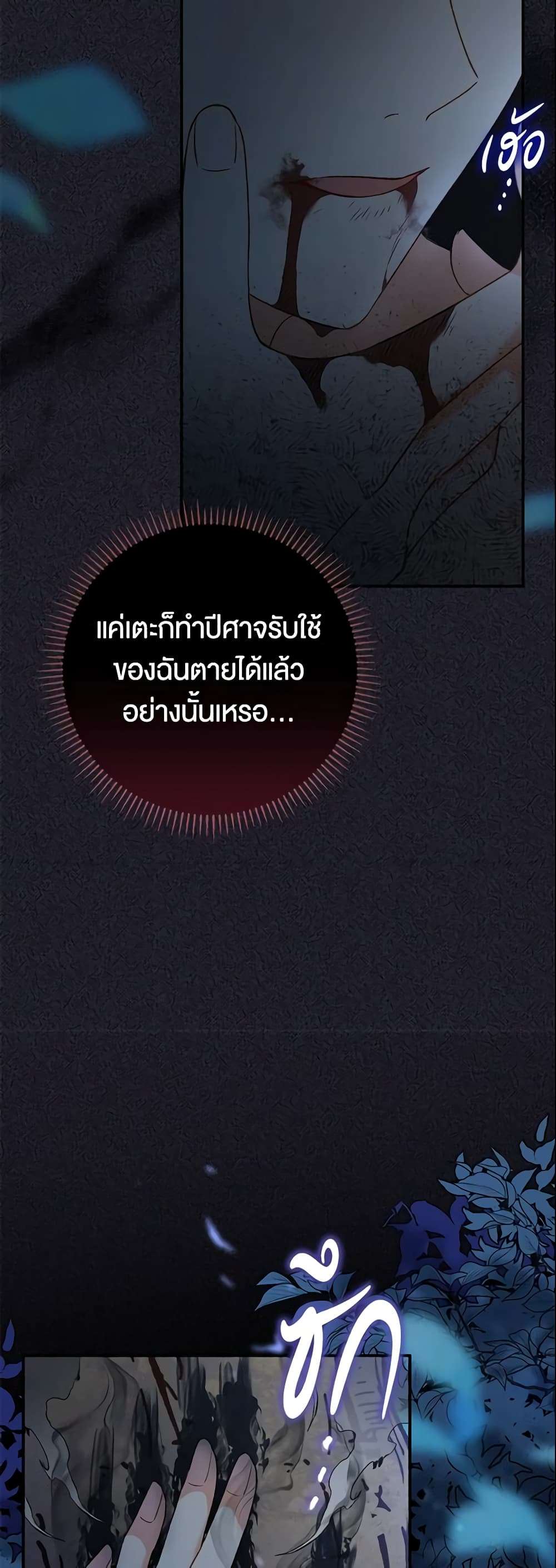 The Villain’s Match Is Too Perfect ตอนที่ 4 25