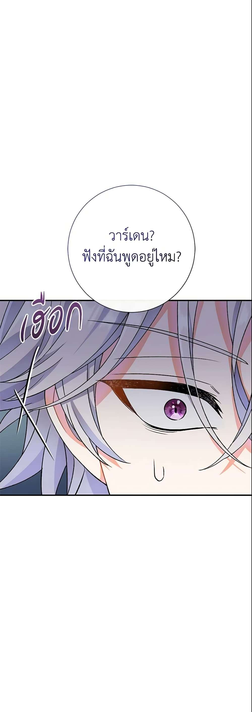 The Villain’s Match Is Too Perfect ตอนที่ 4 16