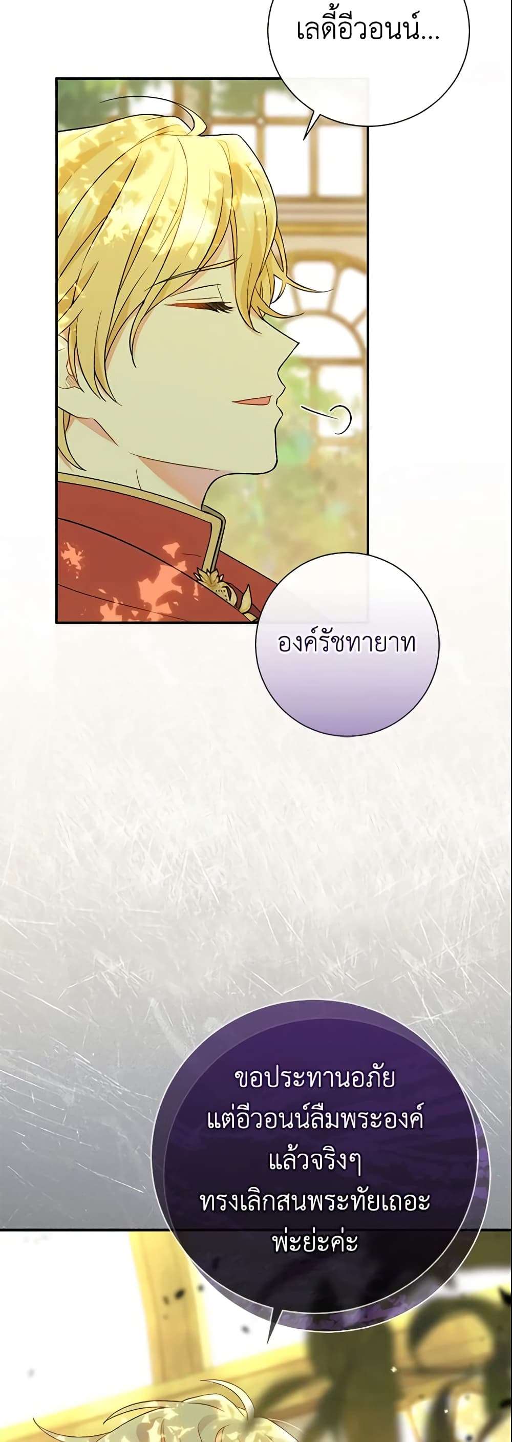 The Villain’s Match Is Too Perfect ตอนที่ 4 19