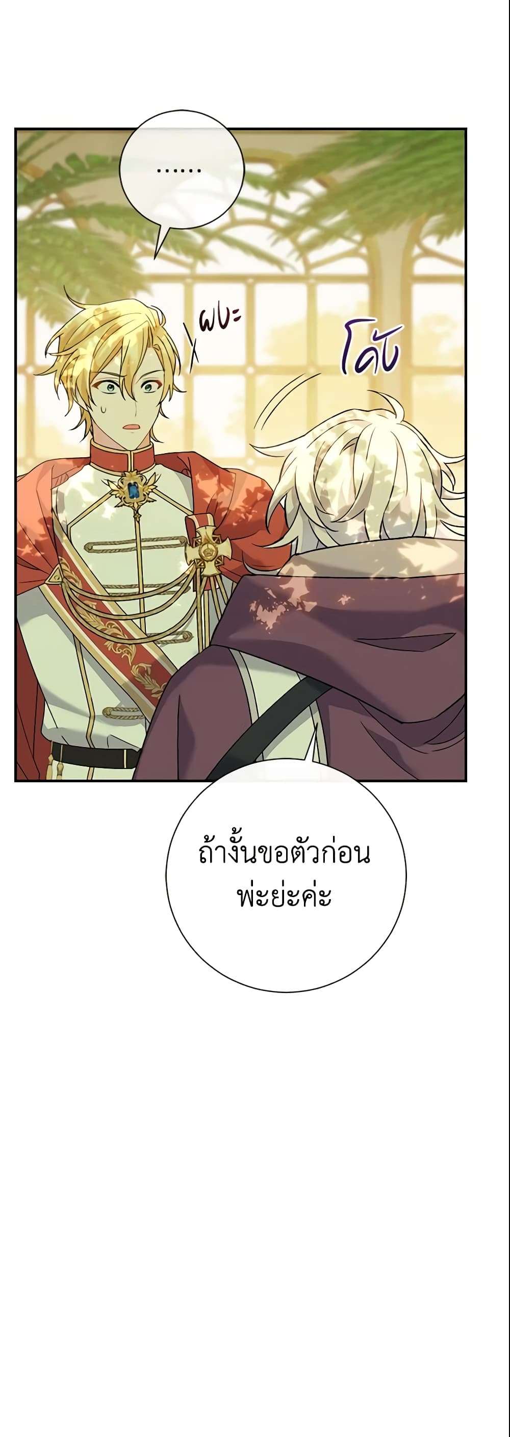 The Villain’s Match Is Too Perfect ตอนที่ 4 21