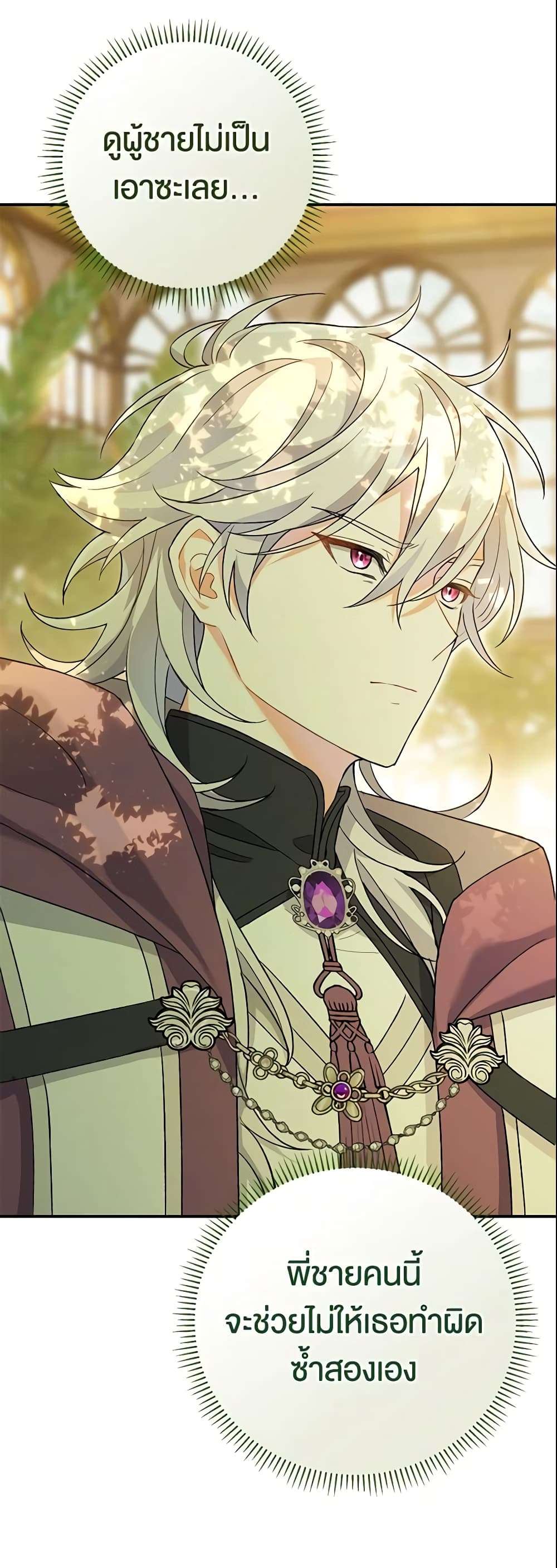 The Villain’s Match Is Too Perfect ตอนที่ 4 23