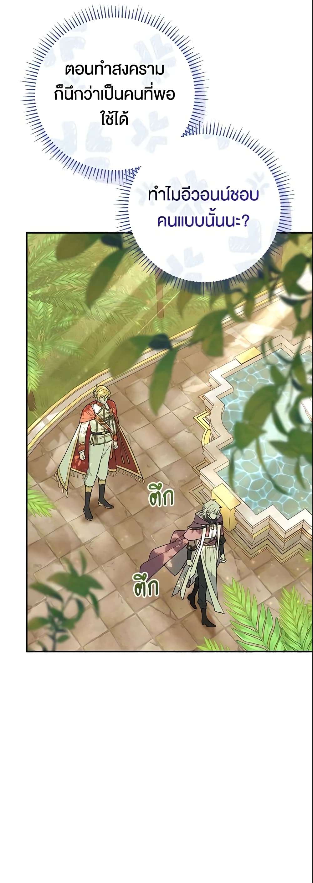 The Villain’s Match Is Too Perfect ตอนที่ 4 22