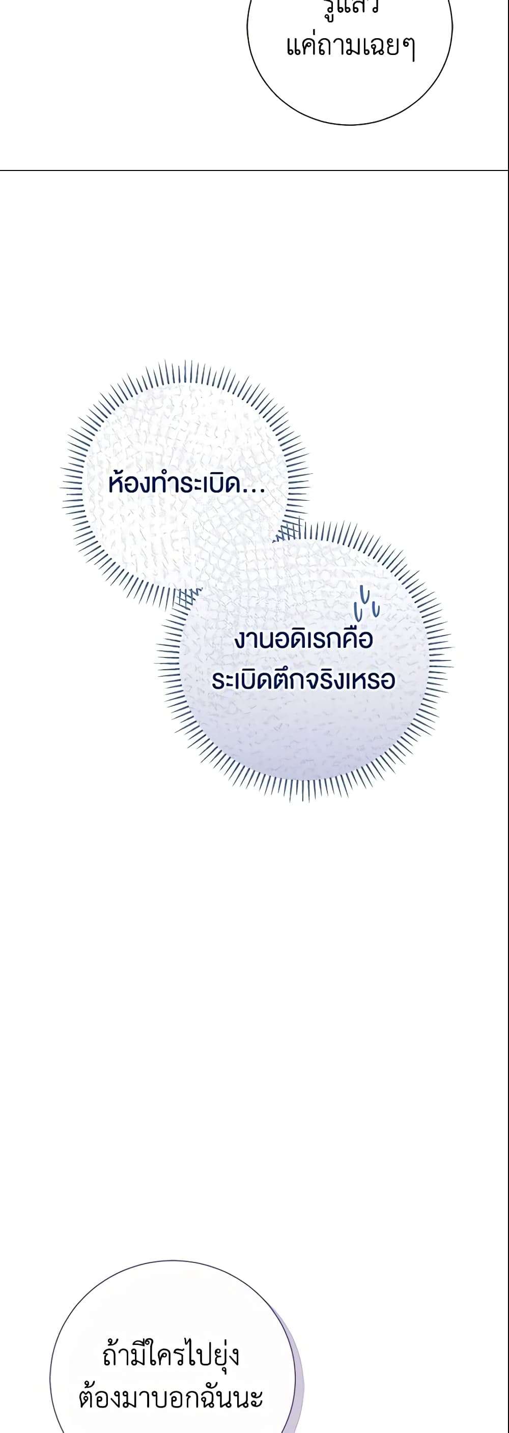 The Villain’s Match Is Too Perfect ตอนที่ 4 34