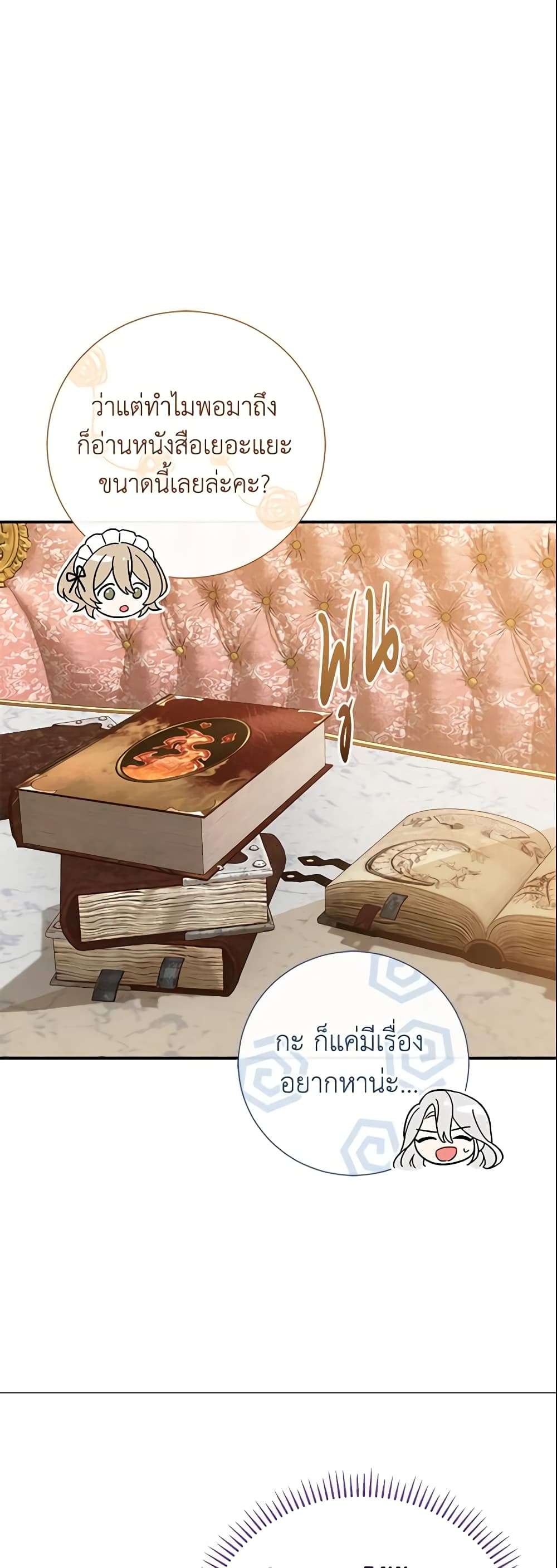 The Villain’s Match Is Too Perfect ตอนที่ 4 30