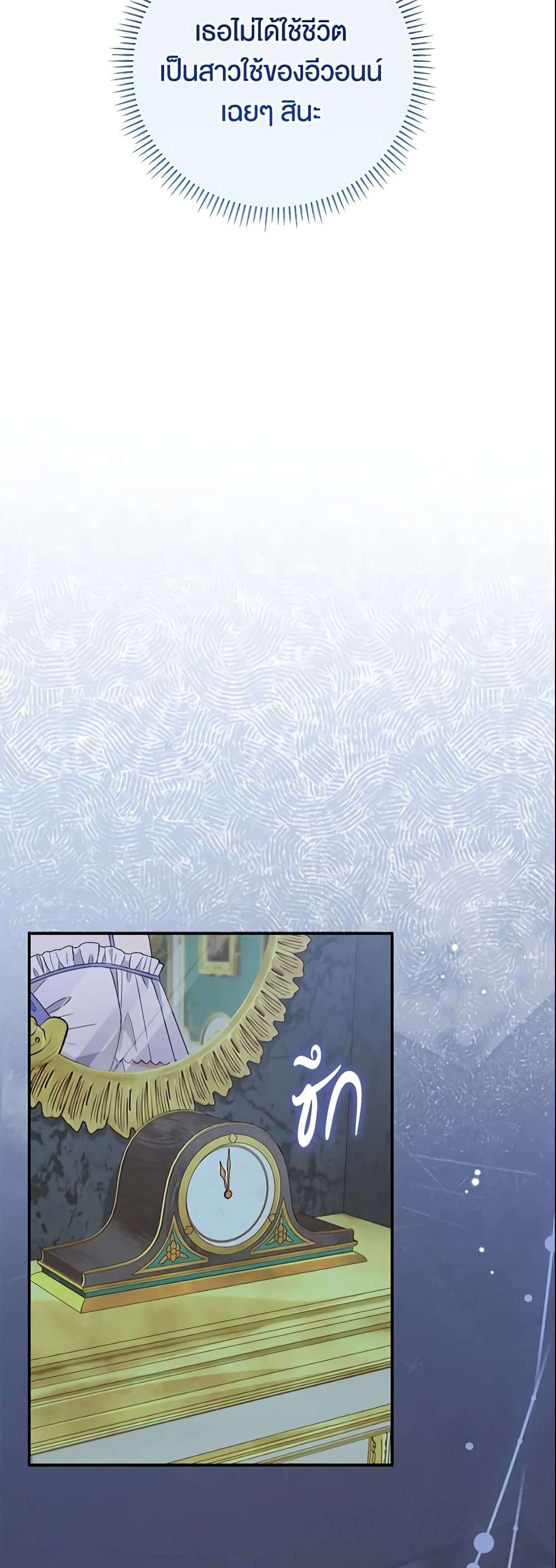 The Villain’s Match Is Too Perfect ตอนที่ 4 37