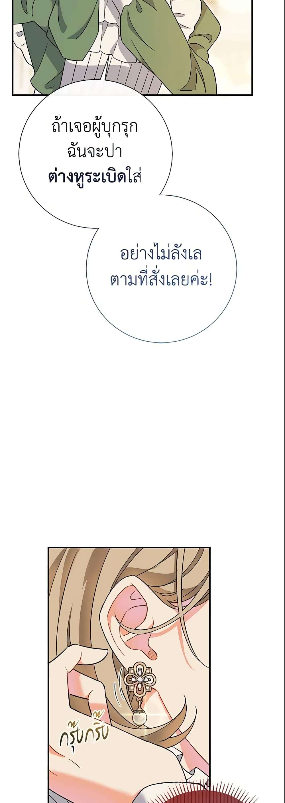 The Villain’s Match Is Too Perfect ตอนที่ 4 35