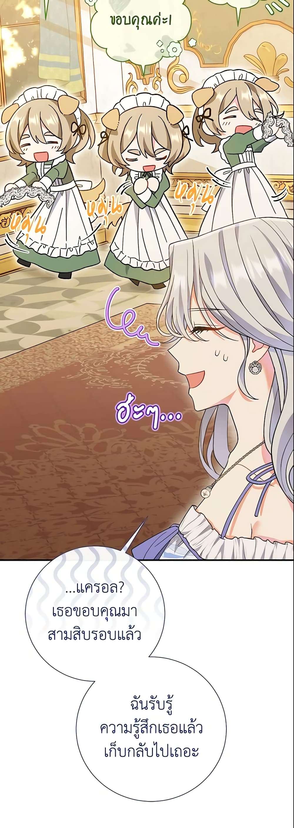 The Villain’s Match Is Too Perfect ตอนที่ 4 29