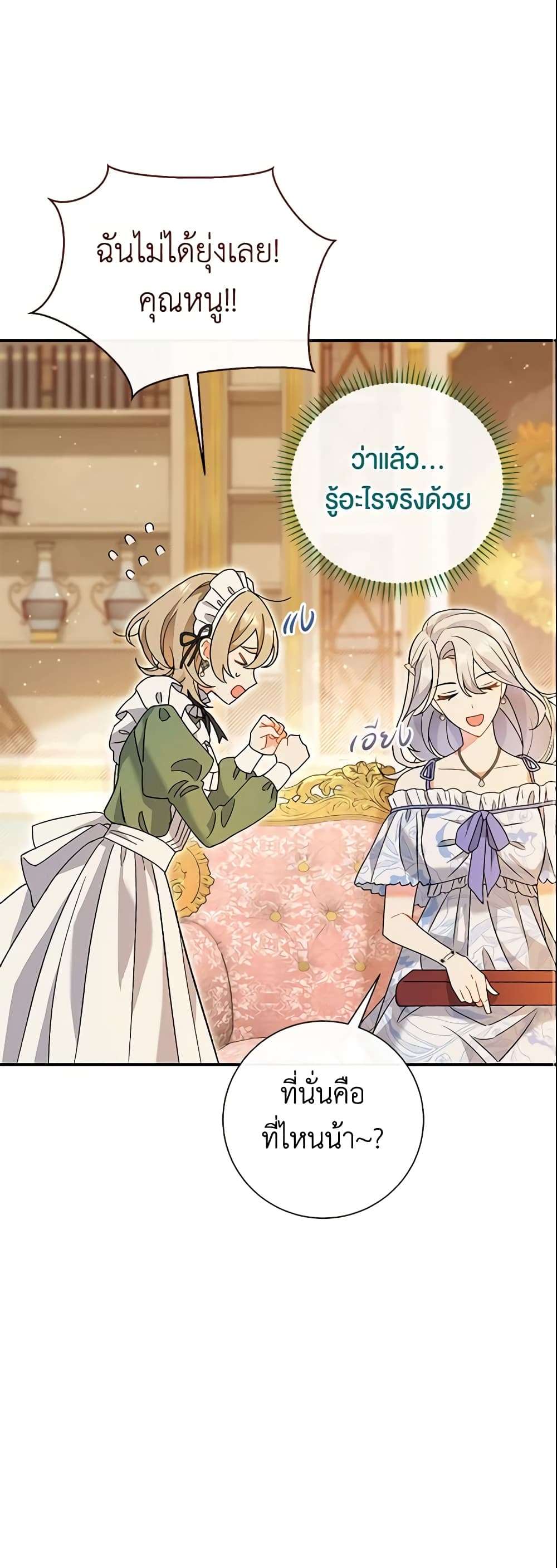 The Villain’s Match Is Too Perfect ตอนที่ 4 33