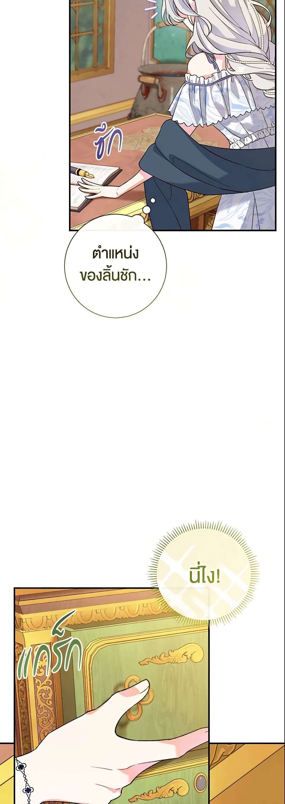 The Villain’s Match Is Too Perfect ตอนที่ 4 42