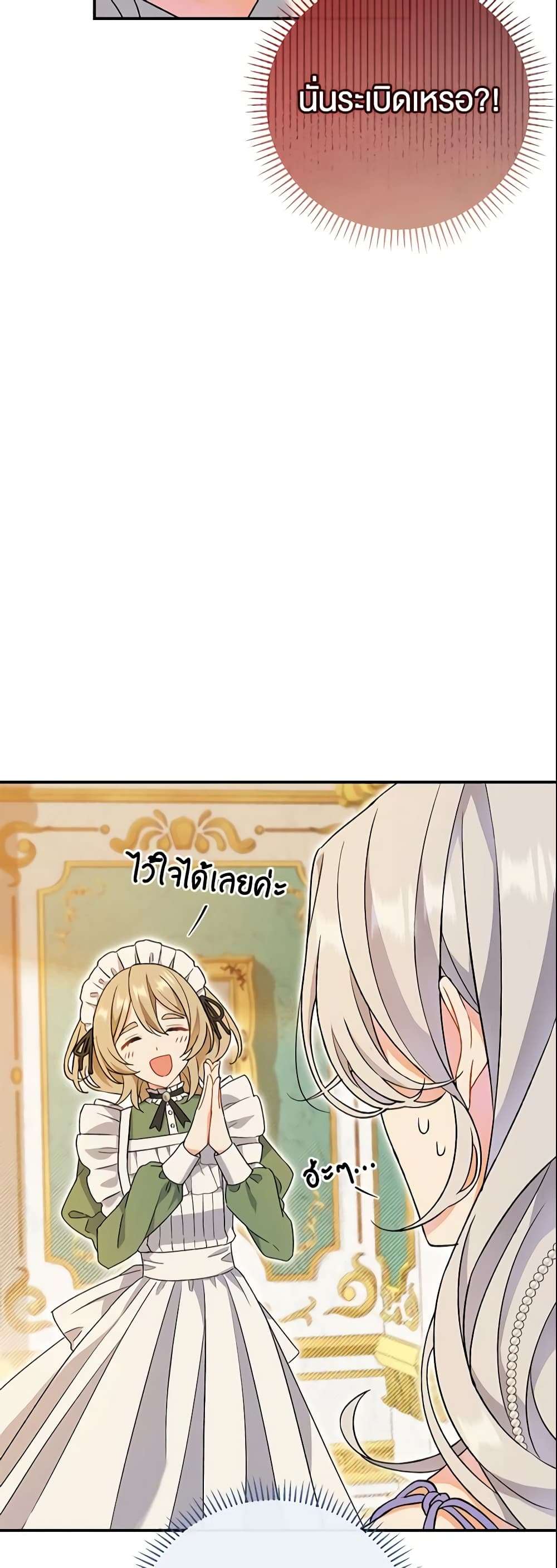The Villain’s Match Is Too Perfect ตอนที่ 4 36