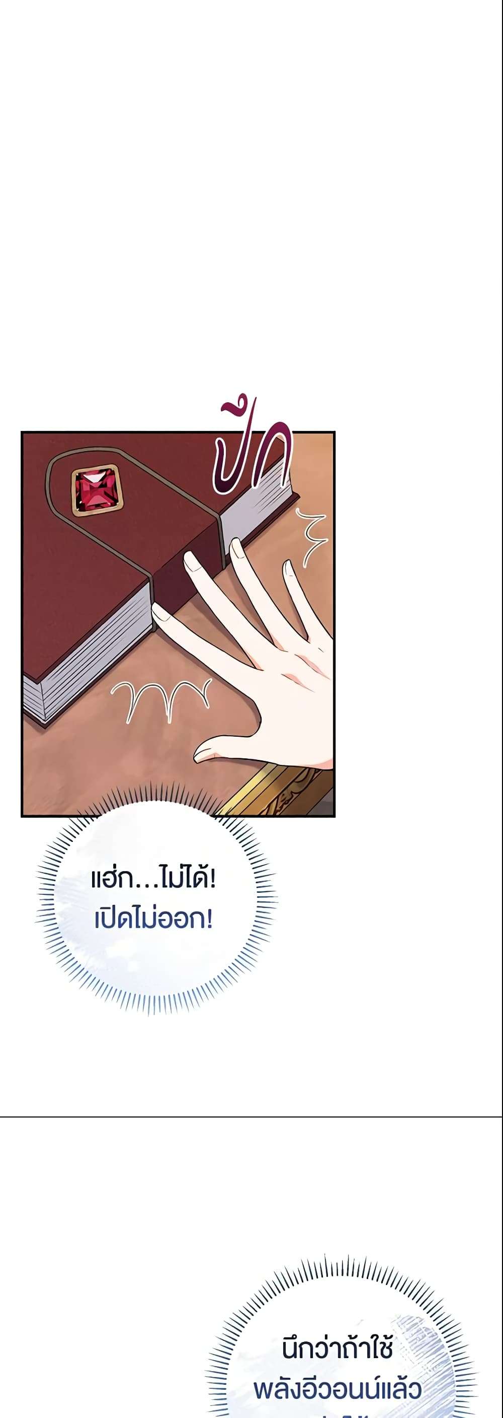 The Villain’s Match Is Too Perfect ตอนที่ 4 45