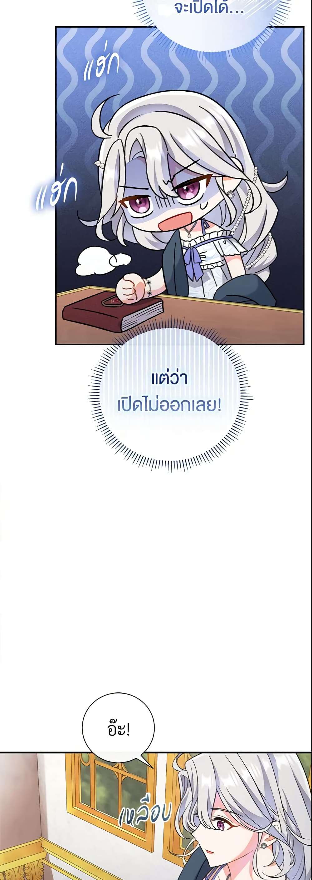 The Villain’s Match Is Too Perfect ตอนที่ 4 46