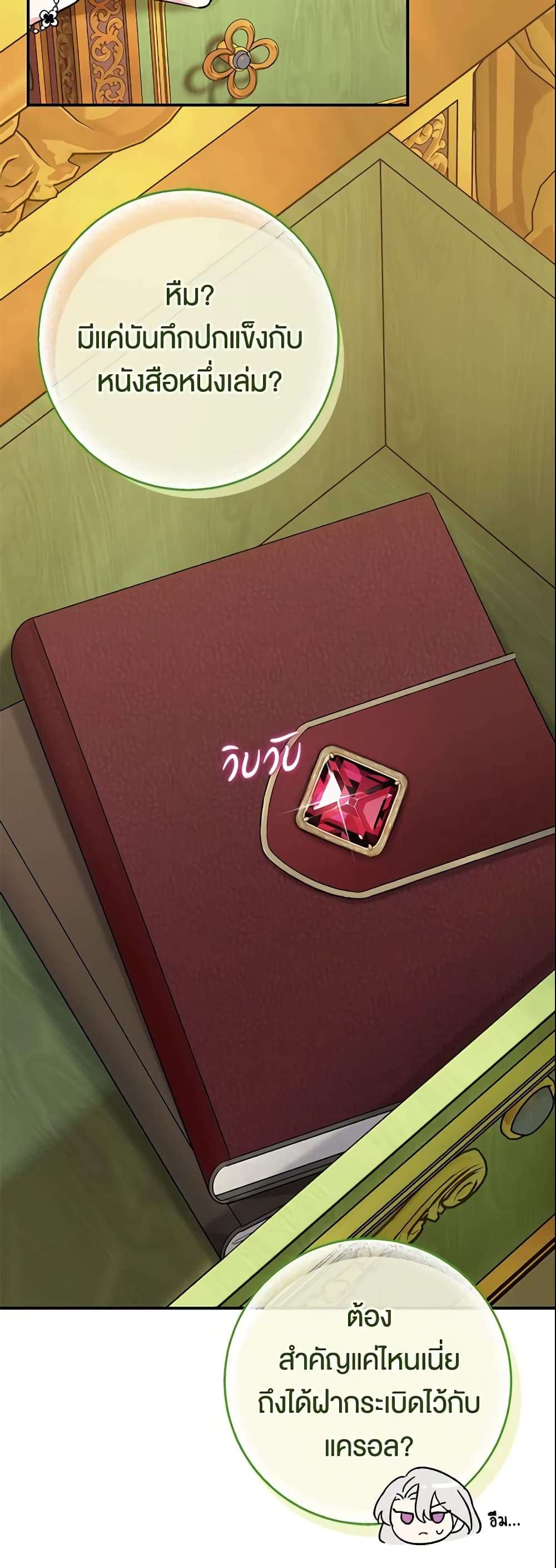 The Villain’s Match Is Too Perfect ตอนที่ 4 43