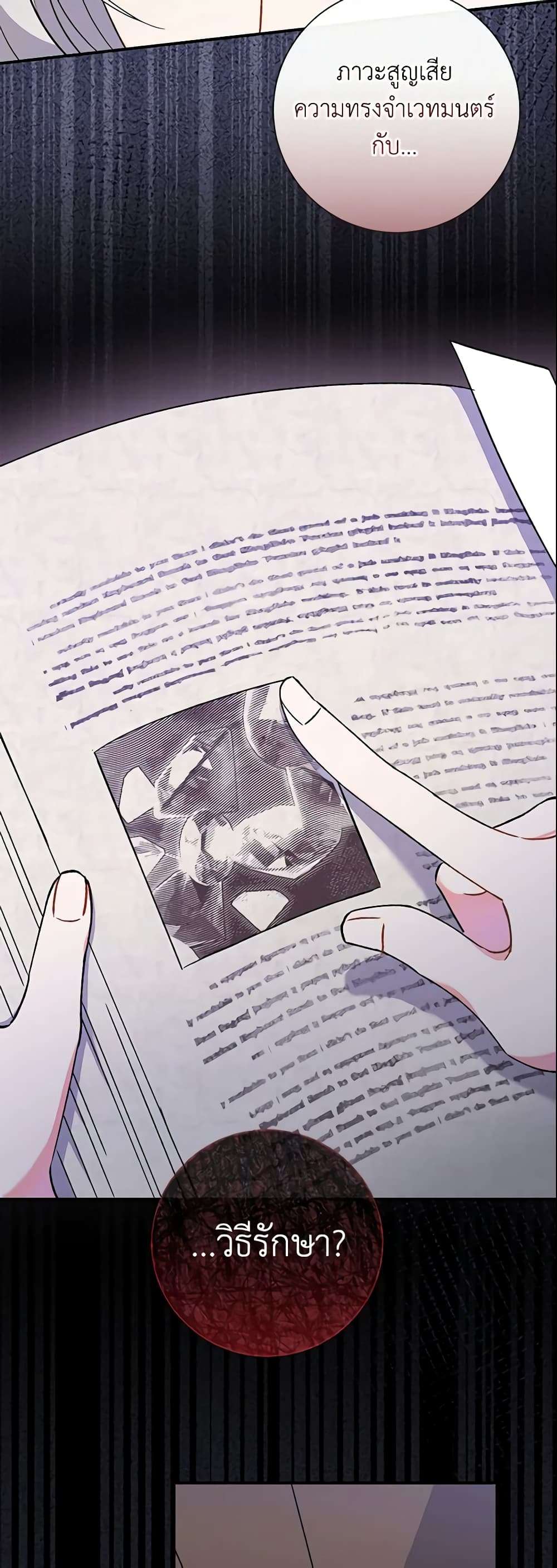 The Villain’s Match Is Too Perfect ตอนที่ 4 49