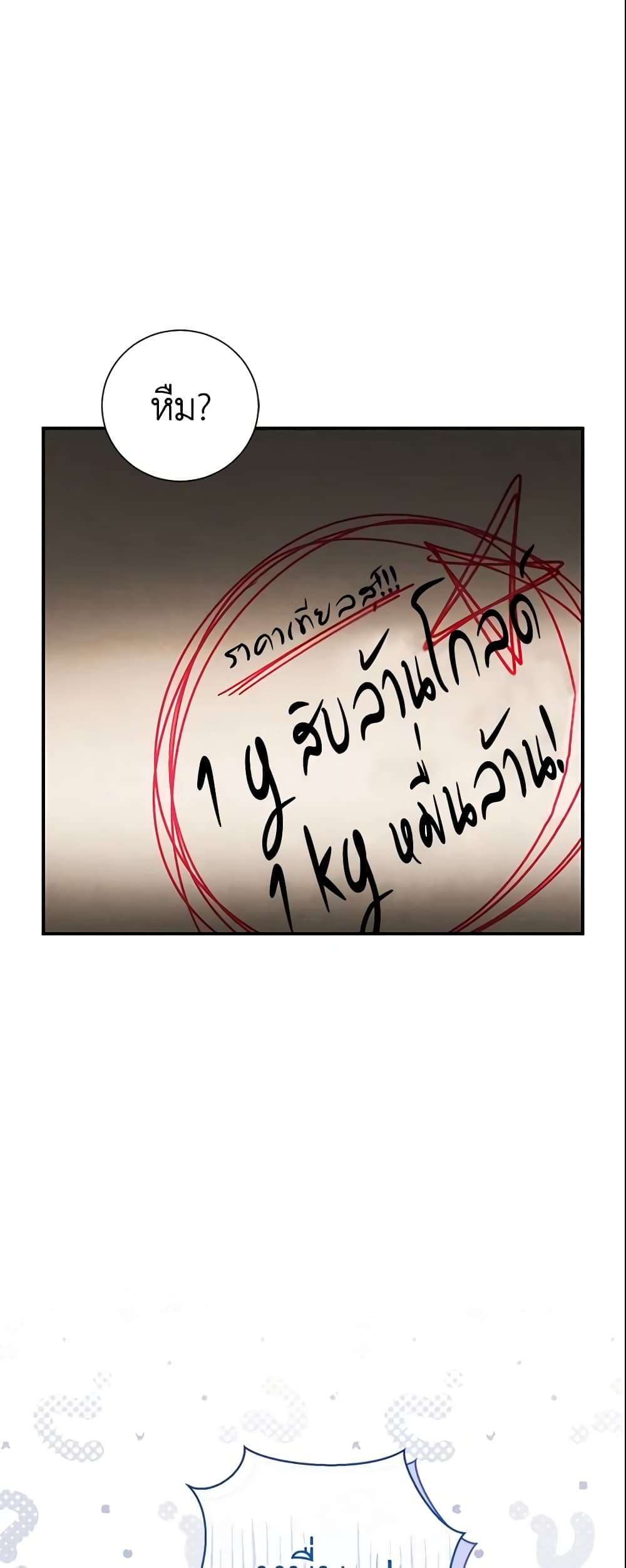 The Villain’s Match Is Too Perfect ตอนที่ 5 4