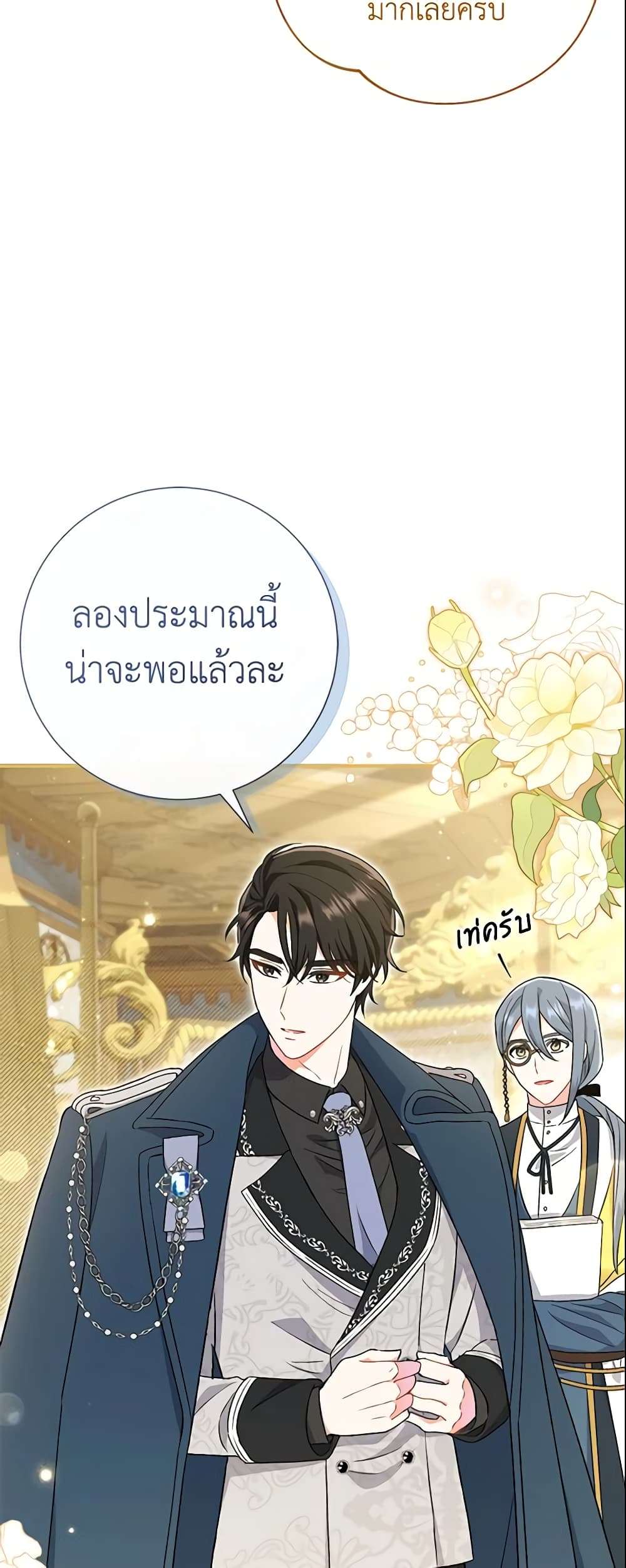The Villain’s Match Is Too Perfect ตอนที่ 5 10