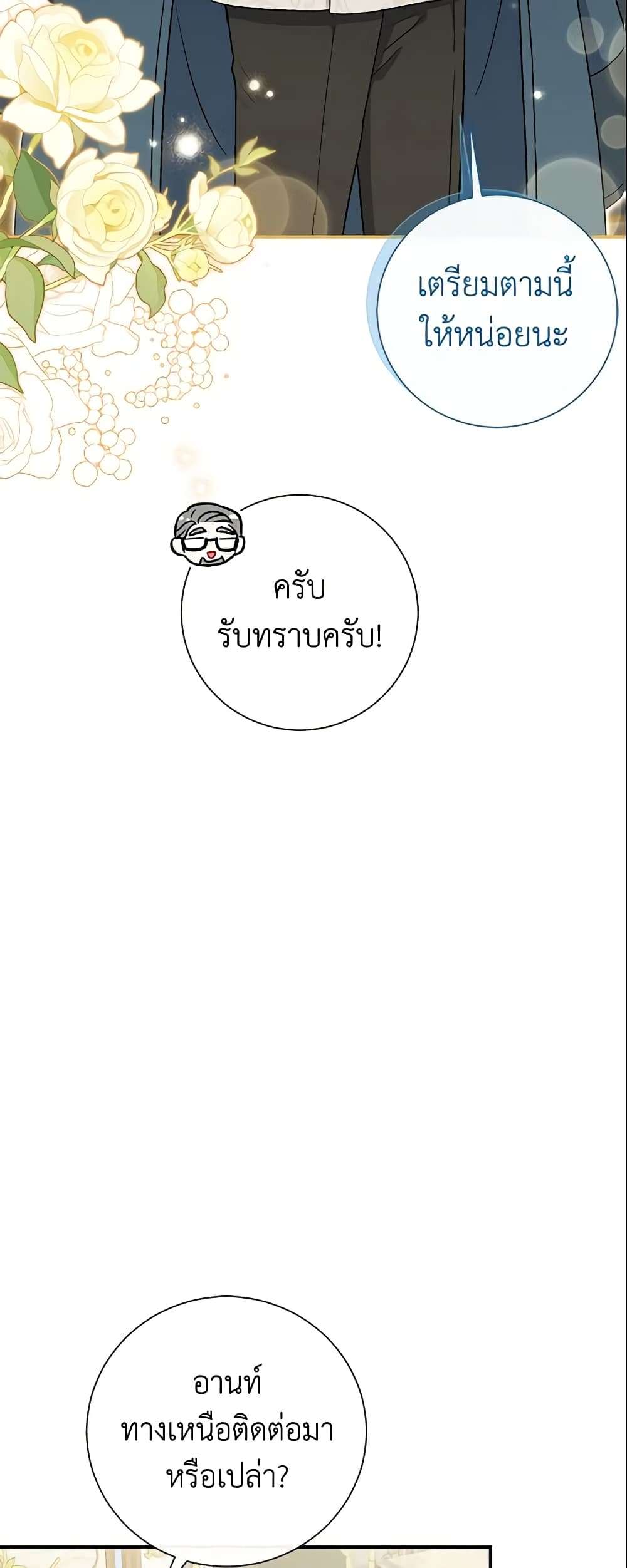 The Villain’s Match Is Too Perfect ตอนที่ 5 11