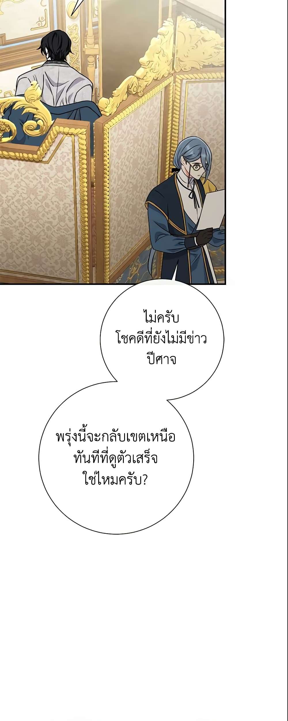 The Villain’s Match Is Too Perfect ตอนที่ 5 12