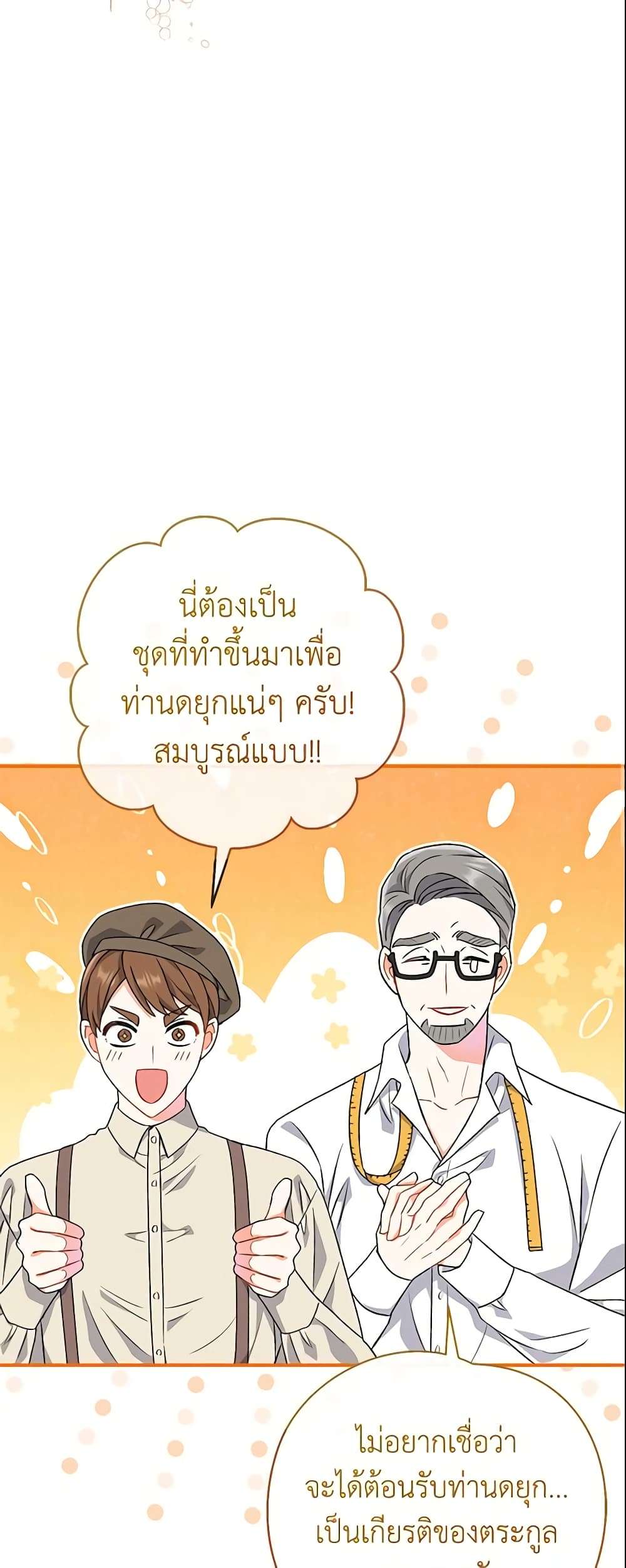 The Villain’s Match Is Too Perfect ตอนที่ 5 9