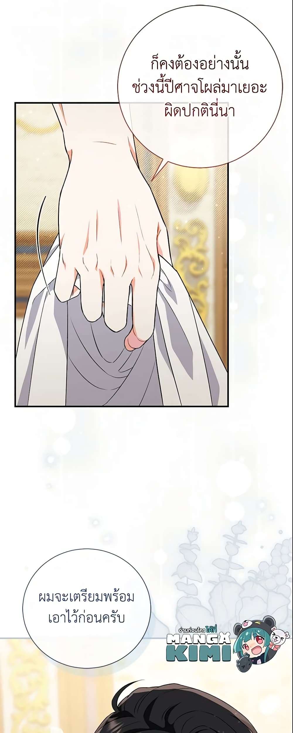 The Villain’s Match Is Too Perfect ตอนที่ 5 13