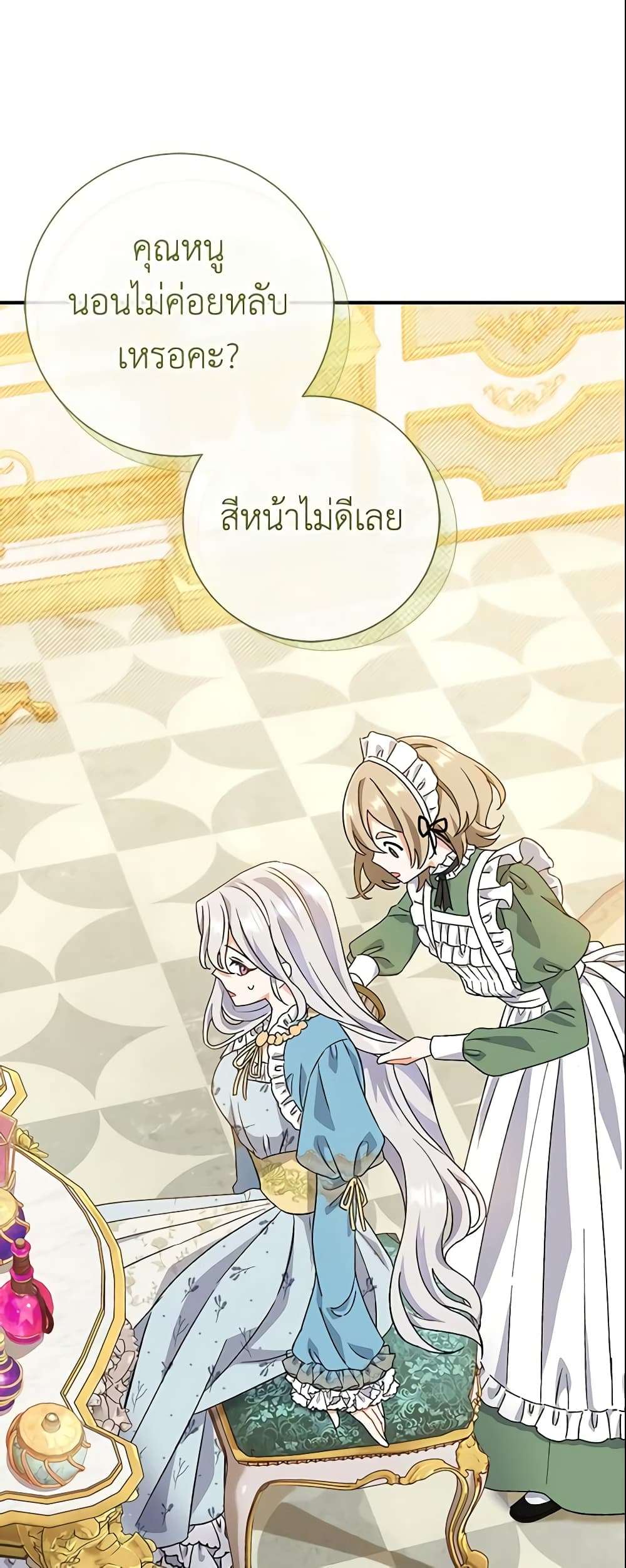 The Villain’s Match Is Too Perfect ตอนที่ 5 16