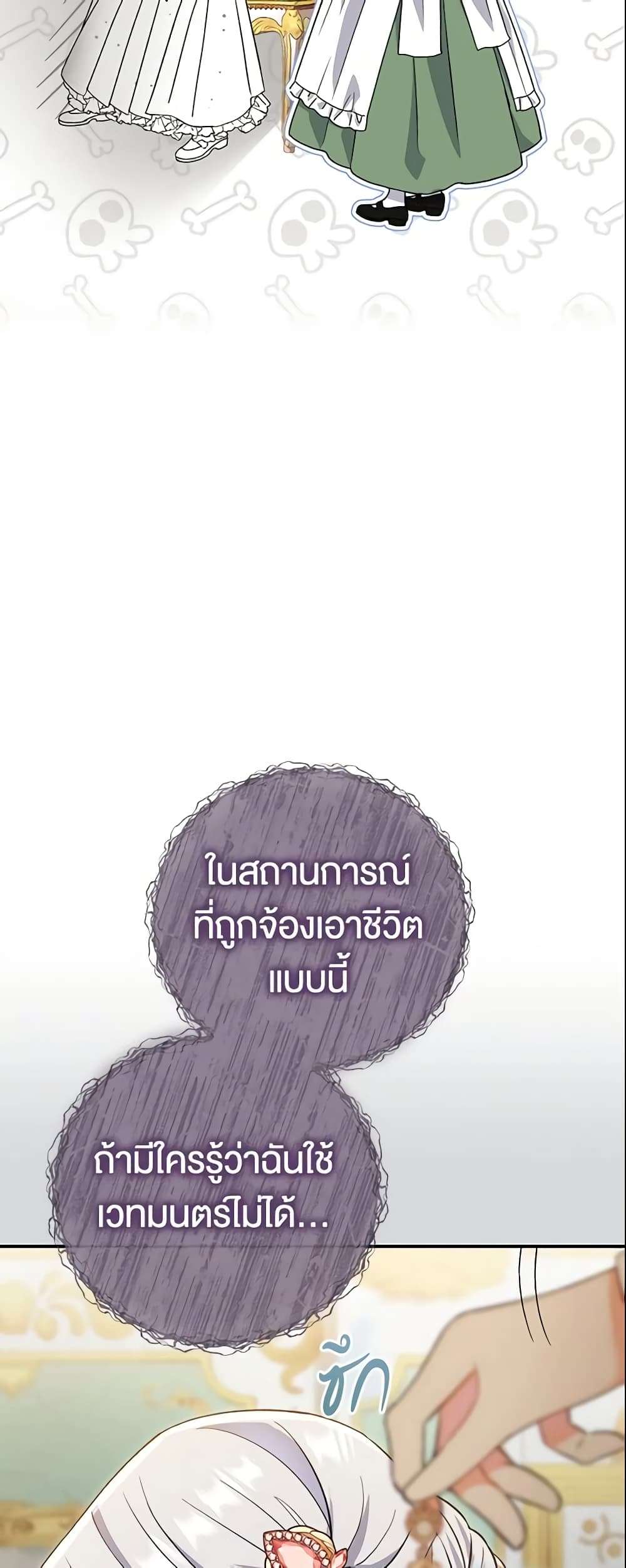 The Villain’s Match Is Too Perfect ตอนที่ 5 20