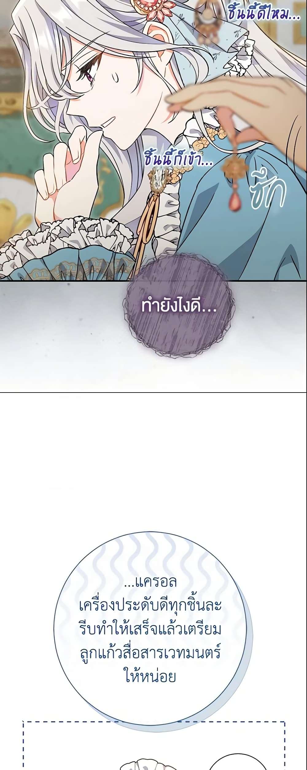 The Villain’s Match Is Too Perfect ตอนที่ 5 21