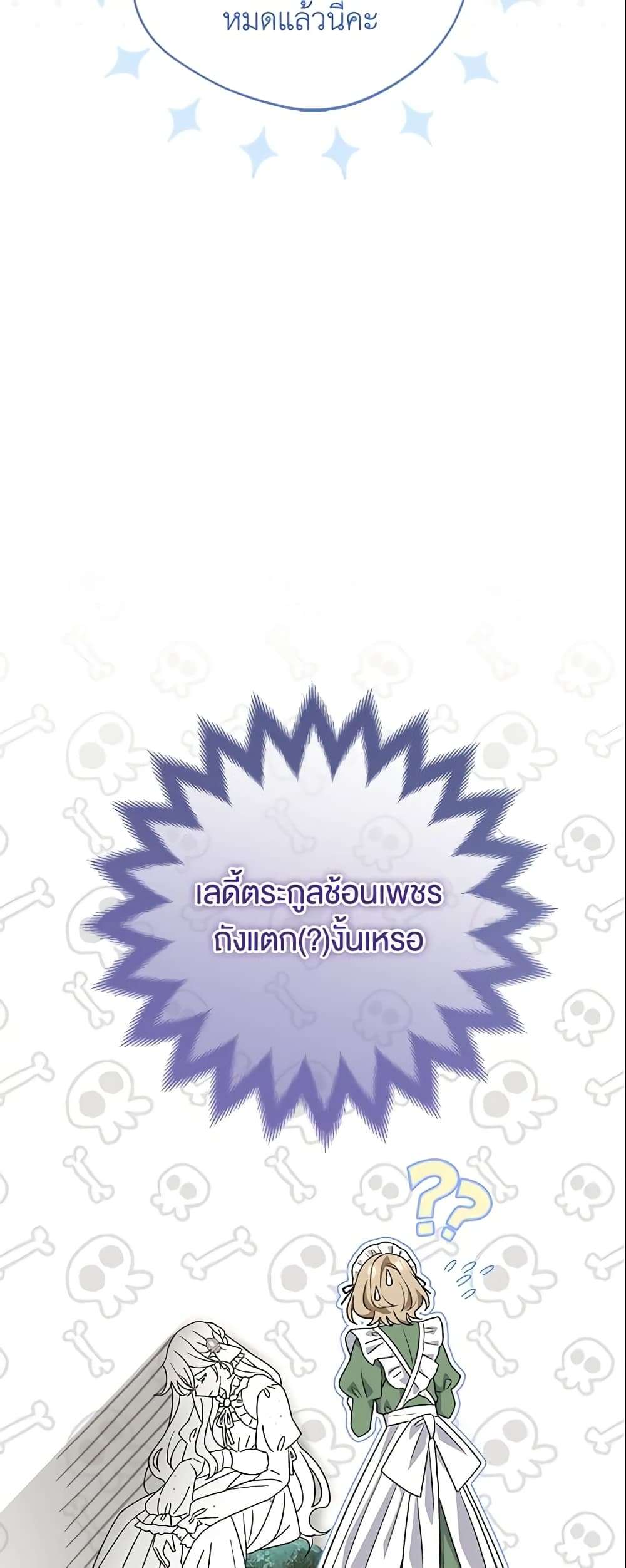 The Villain’s Match Is Too Perfect ตอนที่ 5 19