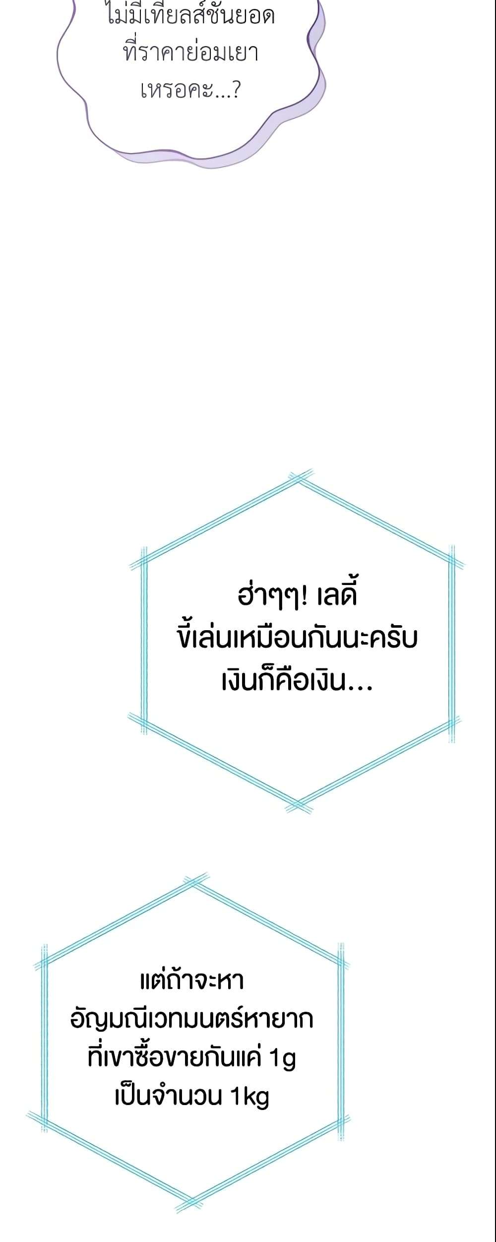 The Villain’s Match Is Too Perfect ตอนที่ 5 26